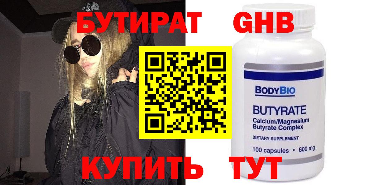 Бутират буратино  Вход с VPN  Нефтекамск 