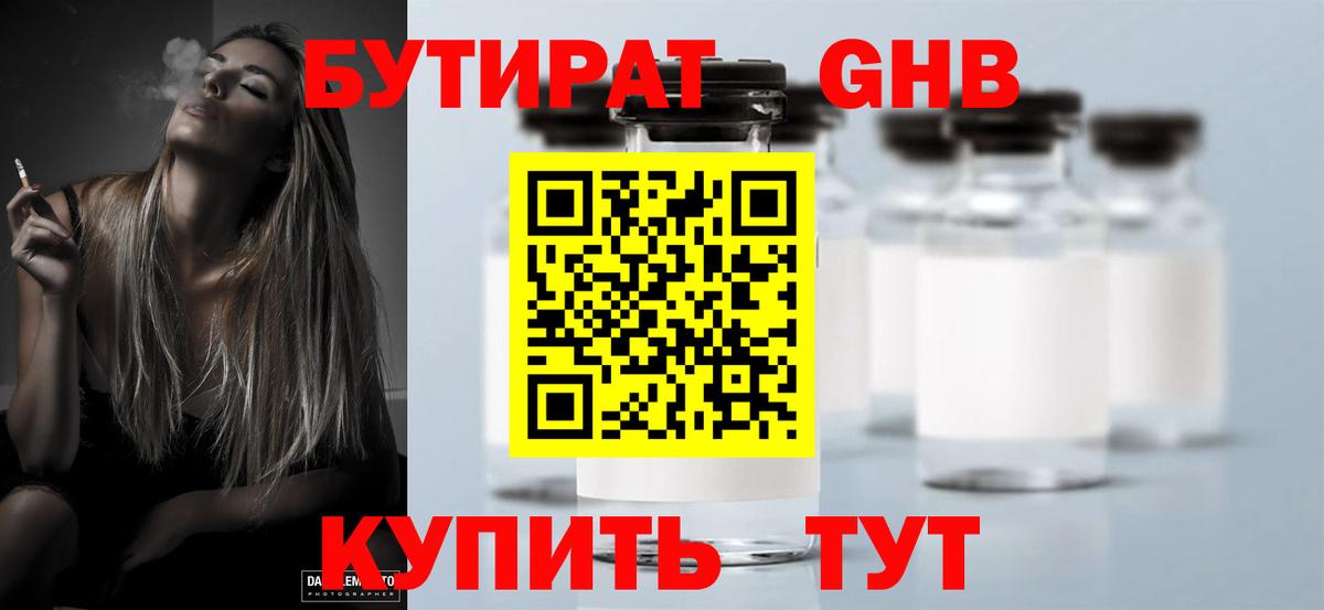 БУТИРАТ буратино Нефтекамск