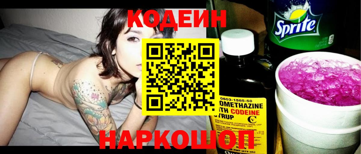 Кодеиновый сироп Lean Purple Drank Нефтекамск
