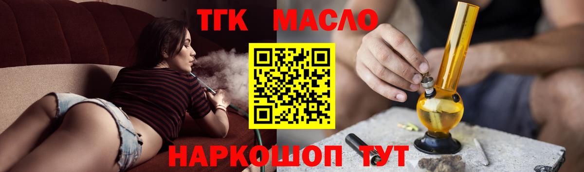 ТГК THC oil Нефтекамск